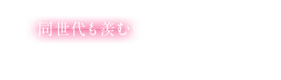 あの頃のように鏡を見る喜びを体感してみませんか？同世代も羨む見た目年齢の髪質へ あなたの希望や要望に合わせて 白髪染め×オーガニックをご提案します。